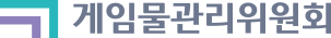 게임물관리위원회 로고