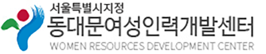 동대문여성인력개발센터 로고