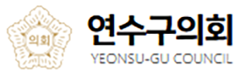 연수구의회 로고